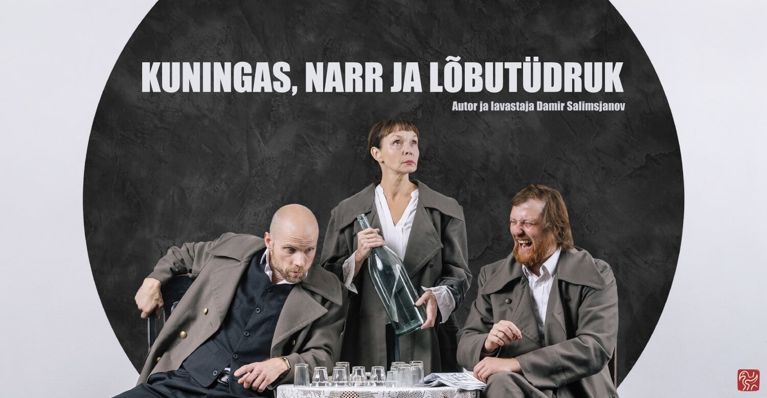 Kuningas, narr ja lõbutüdruk